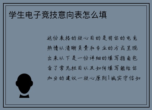 学生电子竞技意向表怎么填